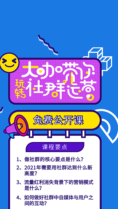 创意扁平风线上营销公开课宣传海报