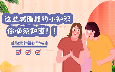 创意减肥运动健身视频封面手绘插画风