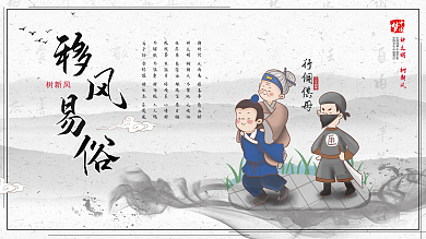移风易俗