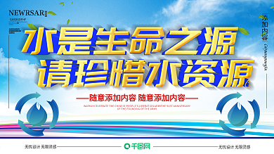 节约用水标语图片