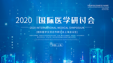 蓝色科技国际医学研讨会
