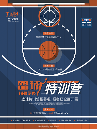高清篮球特训营体育运动招生系列海报