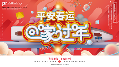 原创C4D回家过年春运展板