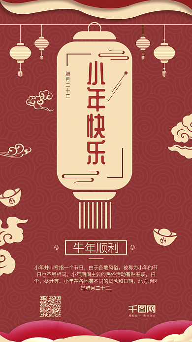 喜庆小年快乐传统节日红色原创过年手机用图