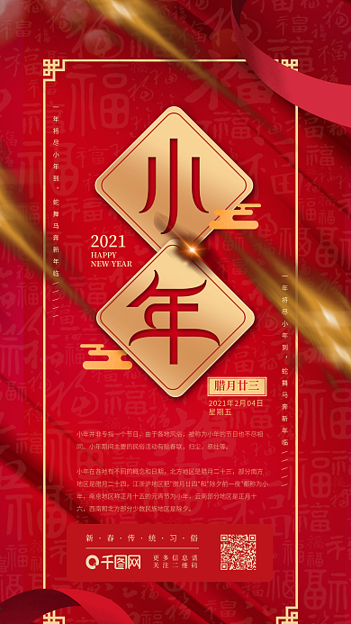 原创喜庆春节迎小年手机海报