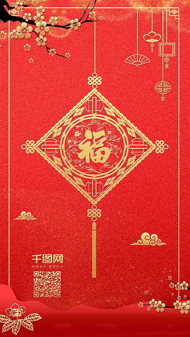 红色烫金风创意福字手机海报微信公众号配图