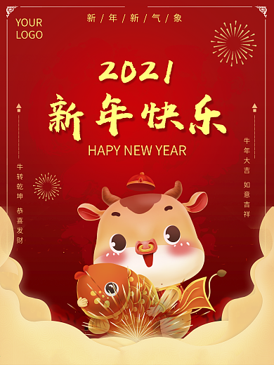 创意2021牛年大吉新年除夕元旦海报背景