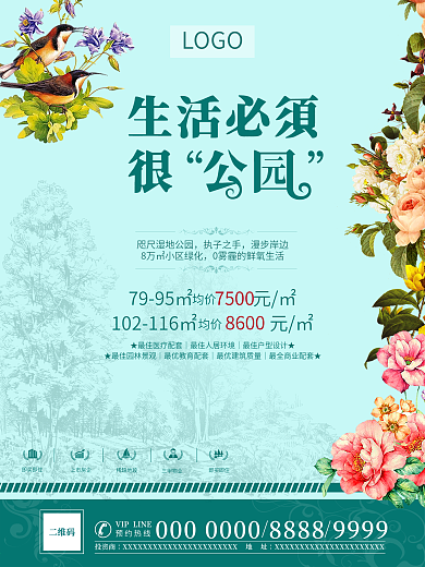 房地产广告花园洋房