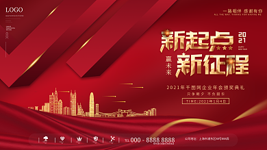 几何红色喜庆风年会展板