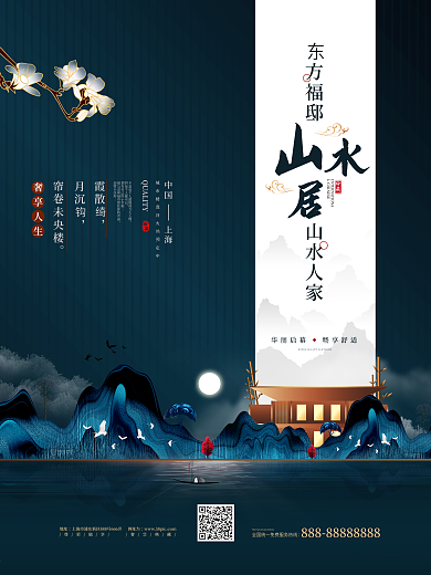 中国风高档流畅留白大气地产海报