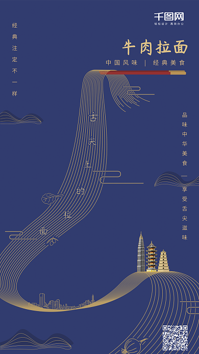 舌尖上的拉面蓝色线条面条简约手机用图
