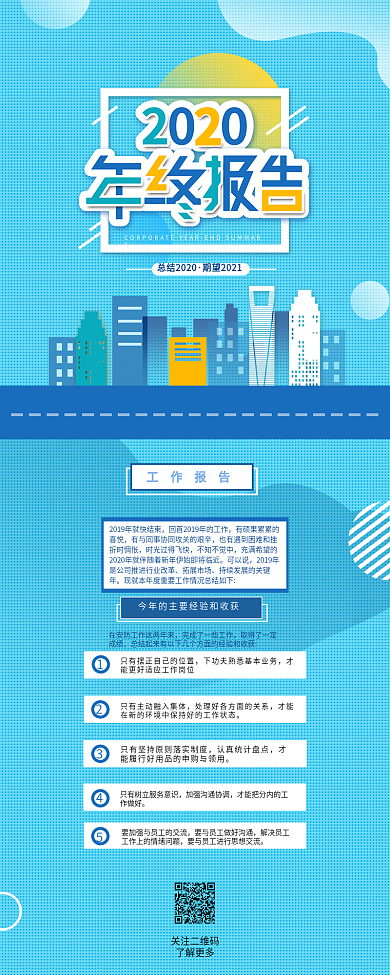 原创简约2020年终报告工作总结信息长图