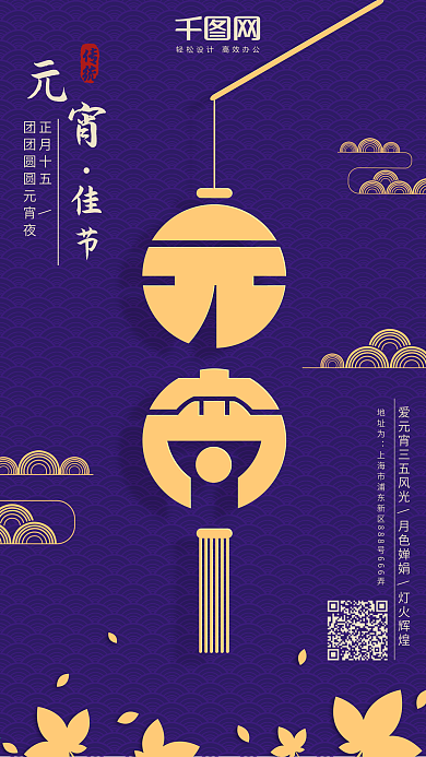 元宵佳节深紫色灯笼简约手机用图