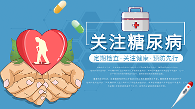 蓝色关注糖尿病医疗展板
