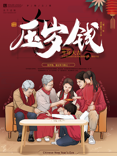 原创手绘插画除夕习俗压岁钱海报