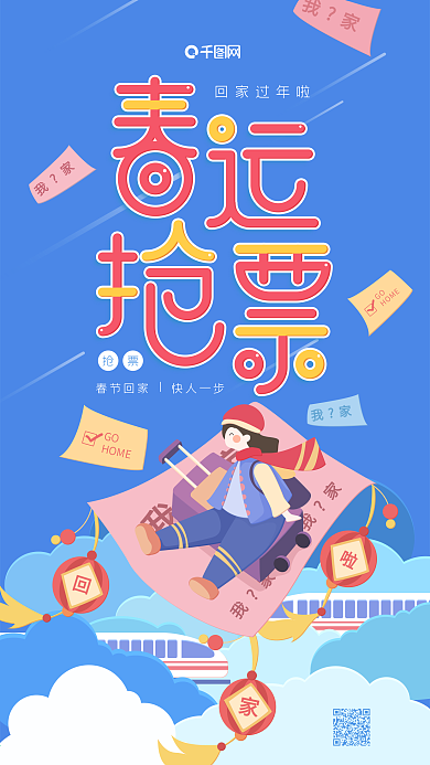 原创插画春运抢票回家过年蓝色手机用图