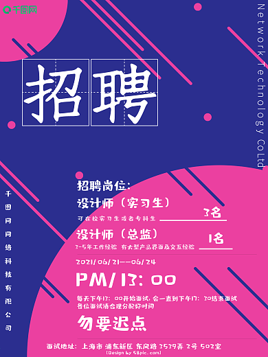 创意撞色简约企业招聘海报排版设计宣传单