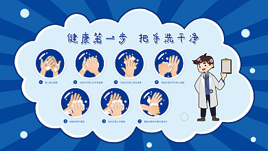 洗手歌
