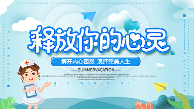 蓝色清新心里咨询健康展板