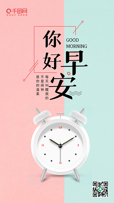 你好早安唯美小清新微信朋友圈宣传图