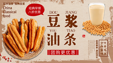 黄色简约中国风经典早餐豆浆油条促销展板