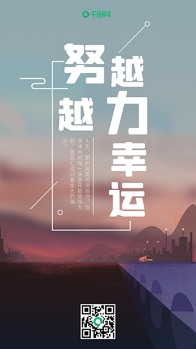 正能量励志黄昏插画努力奋斗手机海报