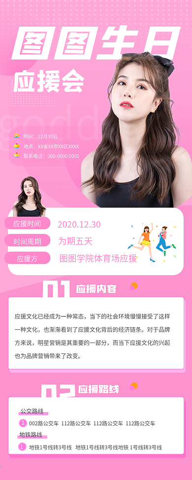 明星生日会应援移动H5