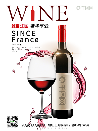 法国原瓶红酒进口葡萄酒时尚简约产品海报
