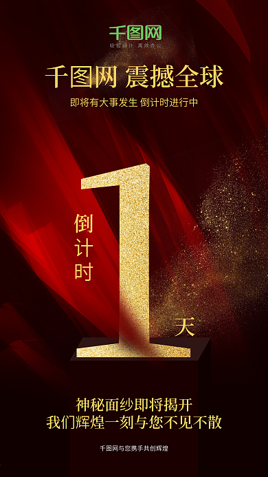 原创震撼发布倒计时1天神秘