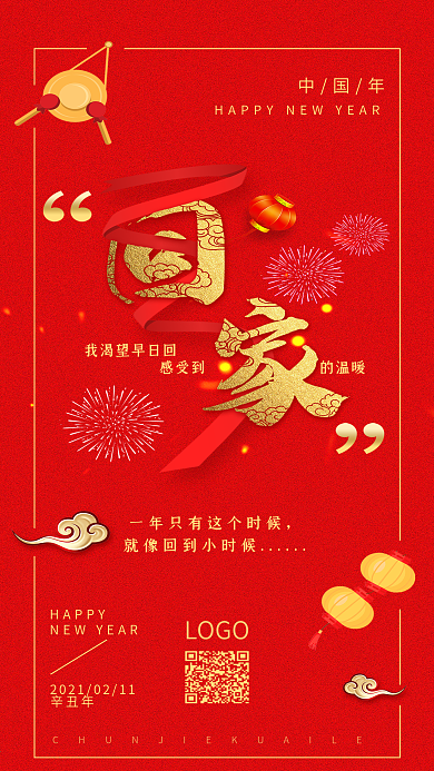 2019年春运2019年春节回家春节海报