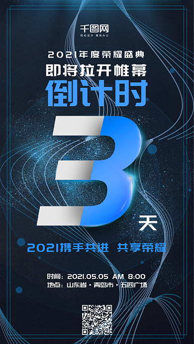黑金风活动倒计时3天手机用图套图