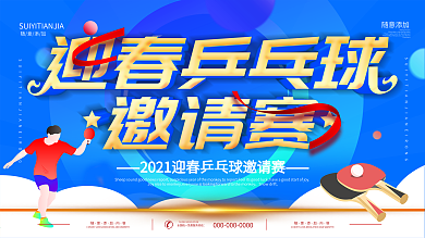 乒乓球比赛图片