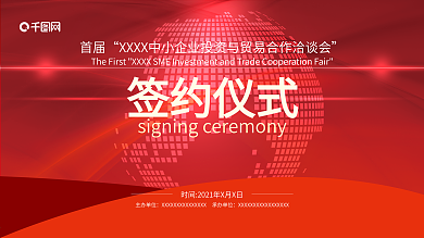 企业合作会议推荐会洽谈会签约仪式背景设计