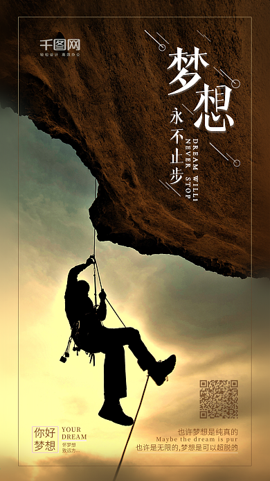 梦想永不止步心灵鸡汤正能量海报