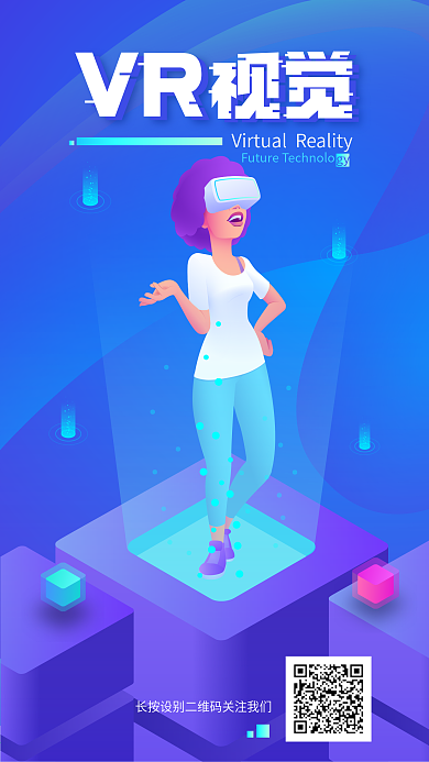 蓝色扁平化2.5D渐变VR视觉手机海报