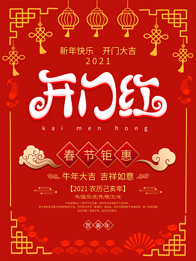 新年开门红大吉海报春节喜庆2019