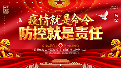 原创大气党建口号抗击疫情新型冠状病毒展板