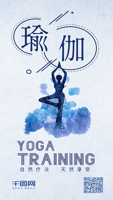 瑜伽简约蓝色清新手机配图