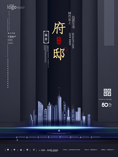 原创现代科技感简约创意地产海报