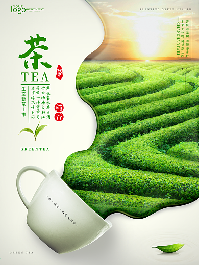 创意清新精美简洁绿色茶园茶饮海报设计