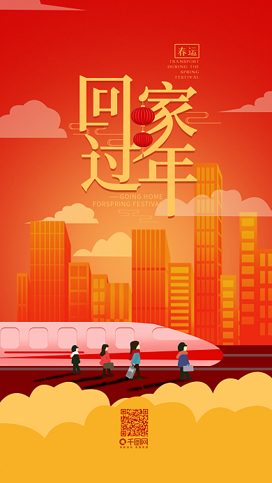 2019新年春运回家过年手机用图