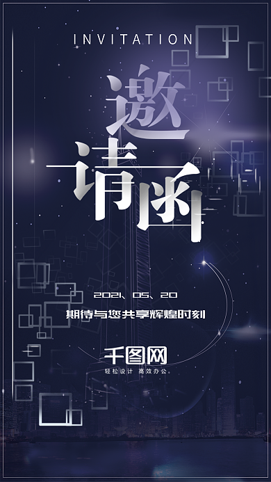 科技风大气邀请函手机用图