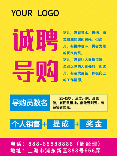 服装店招聘海报