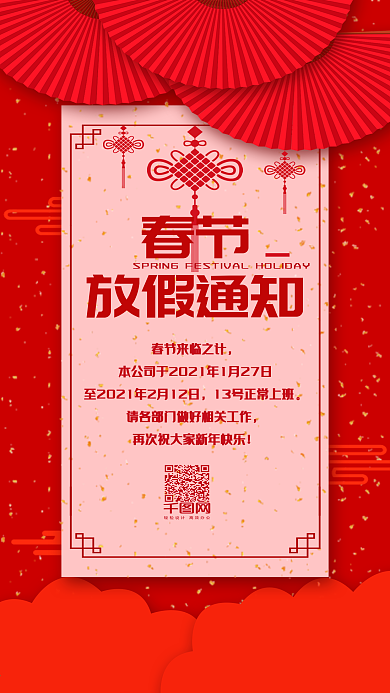 红色2019春节放假通知手机用图