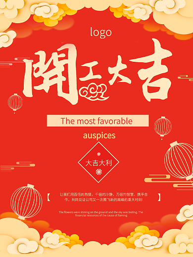 喜庆开工大吉海报