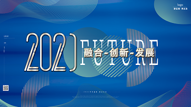 原创蓝色创意科技类公司年会活动简约展板