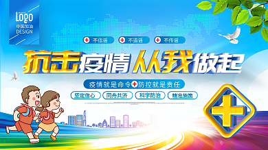 原创大气抗击疫情新型冠状病毒校园安全展板
