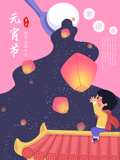 原创手绘插画粉色中国年元宵节小年海报