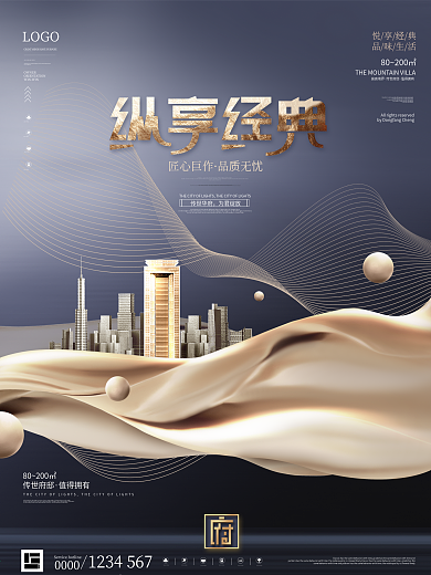 原创简约金色飘带科技风房地产商业宣传海报