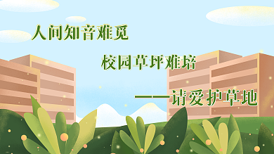 蓝天绿地